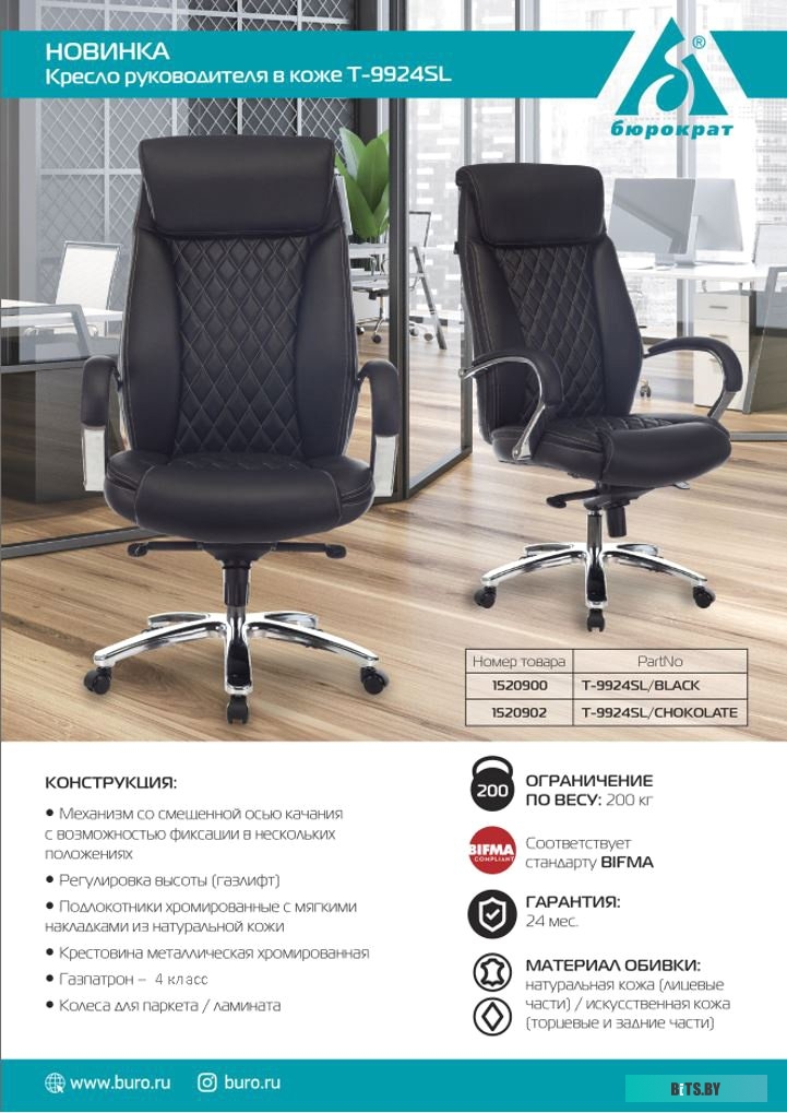 Офисное кресло (Стул) Бюрократ T-9924SL (черный) <T-9924SL/BLACK>