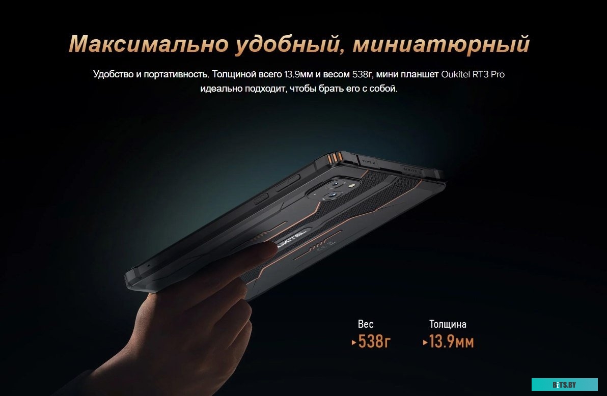 Планшет Oukitel RT3 4/64GB