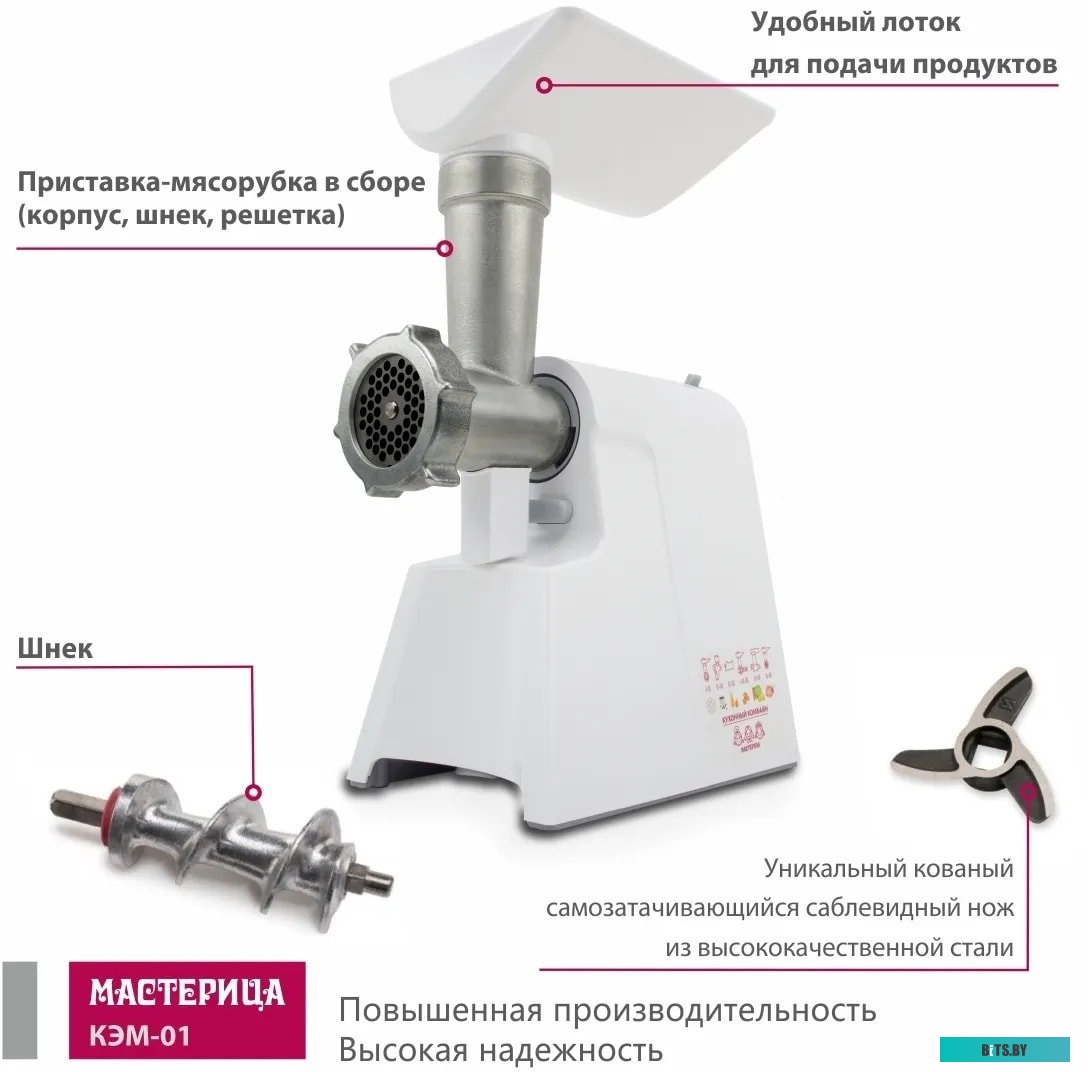 КЭМ-01 Мясорубка МАСТЕРИЦА КЭМ-01,  белый