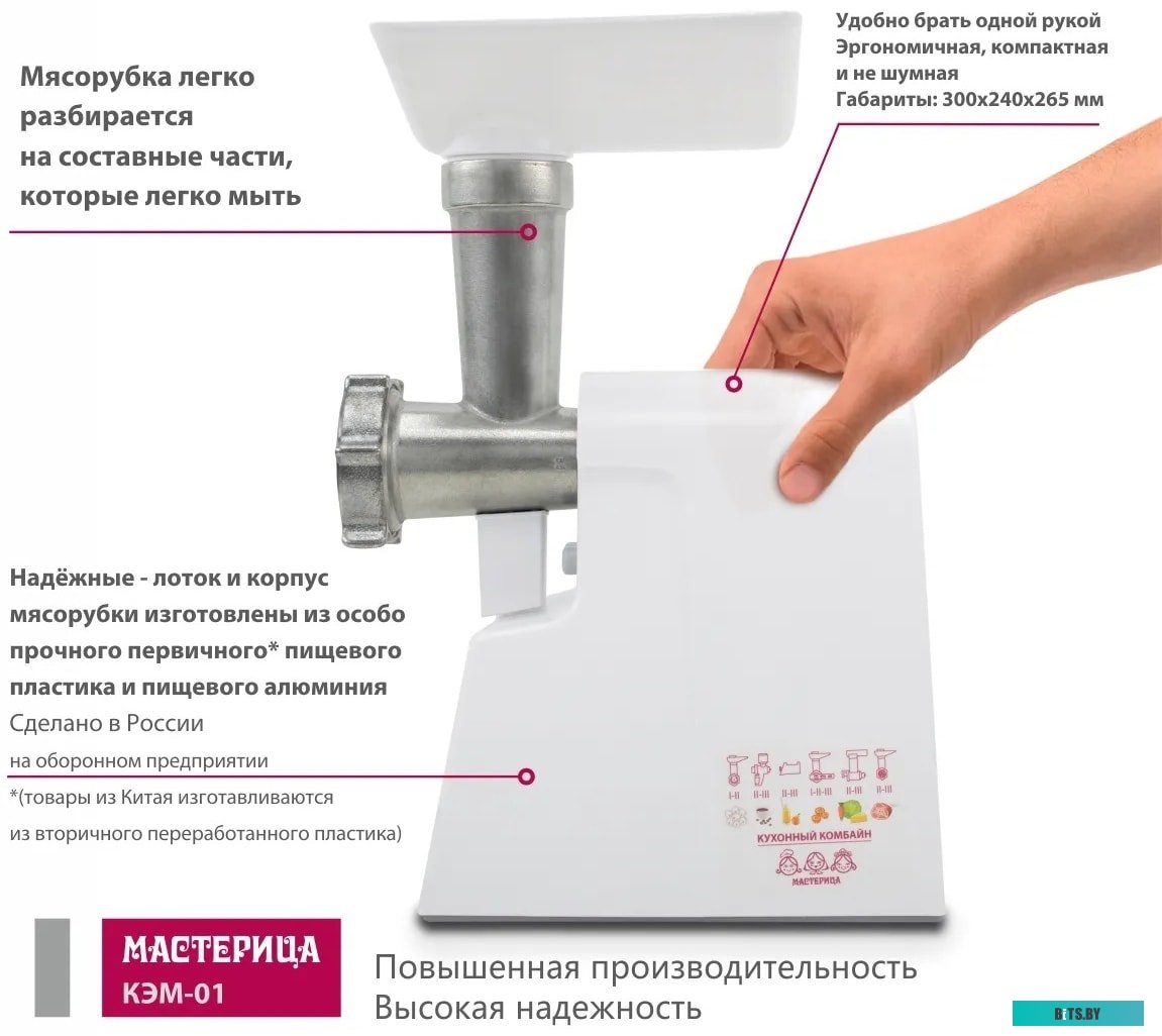 КЭМ-01 Мясорубка МАСТЕРИЦА КЭМ-01,  белый