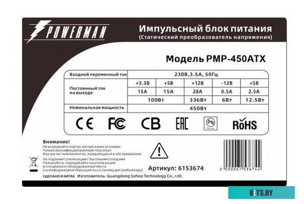 Блок питания Powerman PMP-450ATX 450W