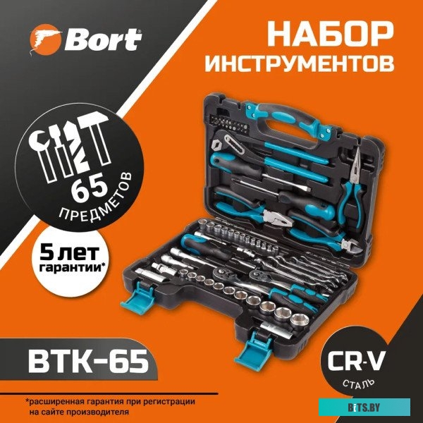 Универсальный набор инструментов Bort BTK-65 (65 предмета) <91279187>