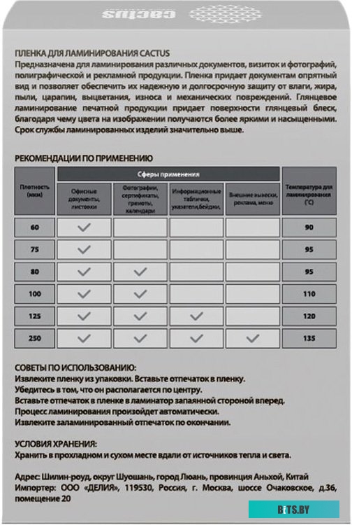 Пленка для ламинирования CACTUS глянцевая 65x95, 100 мкм, 100 л <CS-LPG6595100>