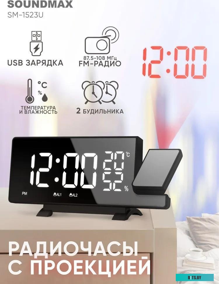 SM-1523U Радиочасы Soundmax SM-1523U (черный) Вид часов  12/24 / Кварцевый стабилизатор / Тип дисплея светодиодный / Высота символов 1.5" (3.8 см) / Р
