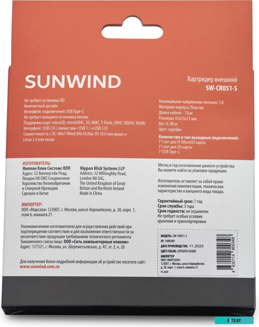 Картридер Внешний SunWind SW-CR051-S