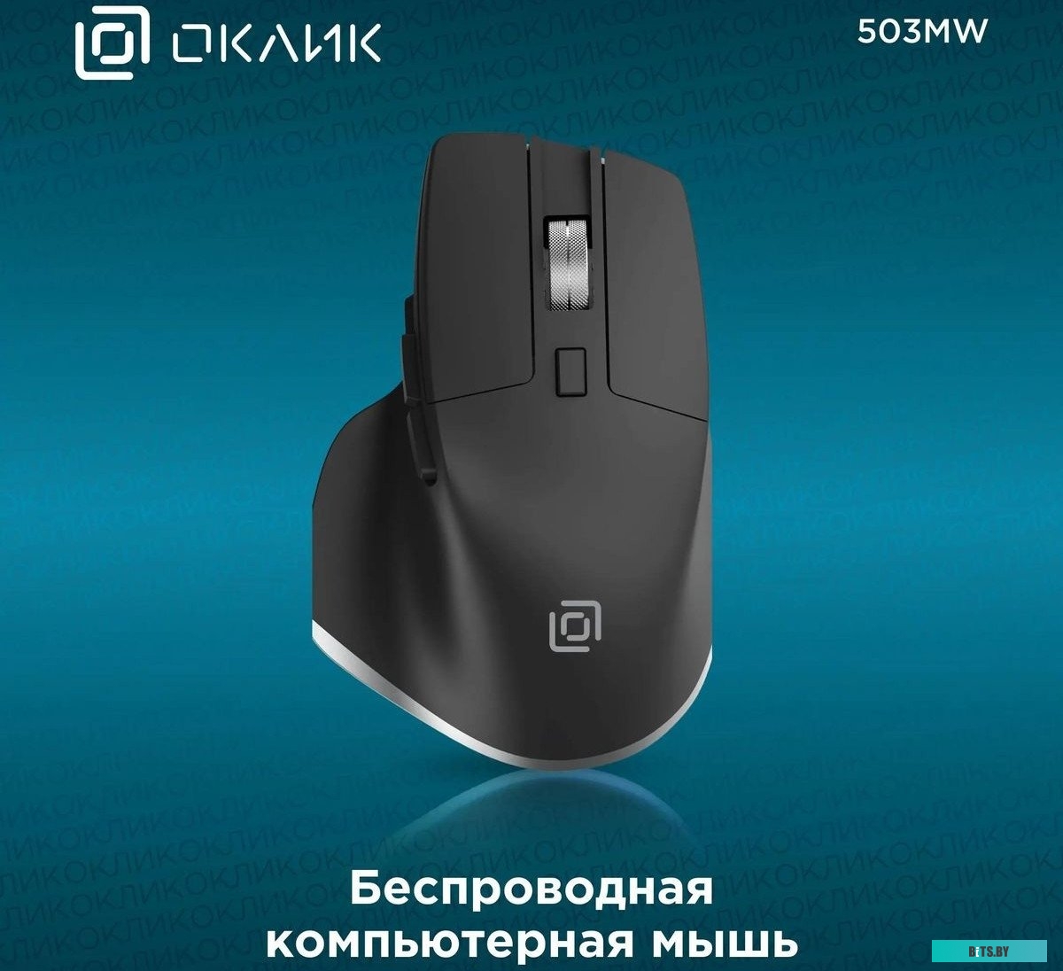 1885274 Мышь Оклик 503MW черный оптическая (2400dpi) silent беспроводная BT/Radio USB для ноутбука (6but)