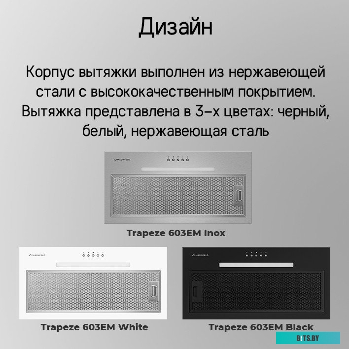 TRAPEZE 603EM Inox Кухонная вытяжка MAUNFELD/ Полновстраиваемая, 1150 м3/ч, 3 скорости, ширина 59.8 см, глубина 29 см, цвет: нержавеющая сталь