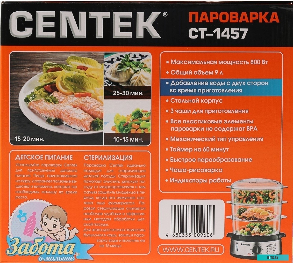 CT-1457 Пароварка "Centek" [CT-1457]