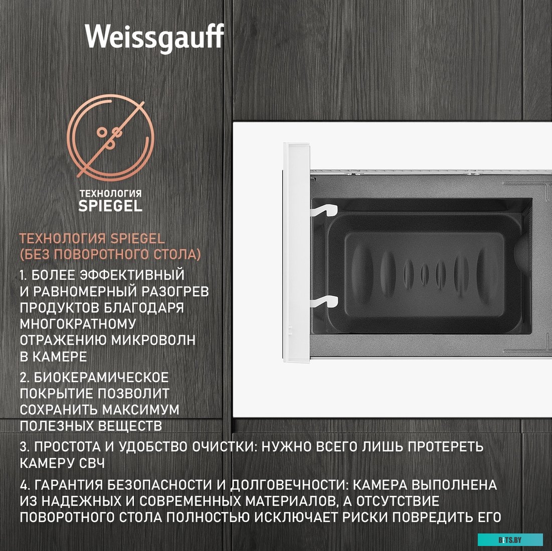 Микроволновая печь Weissgauff HMT-202