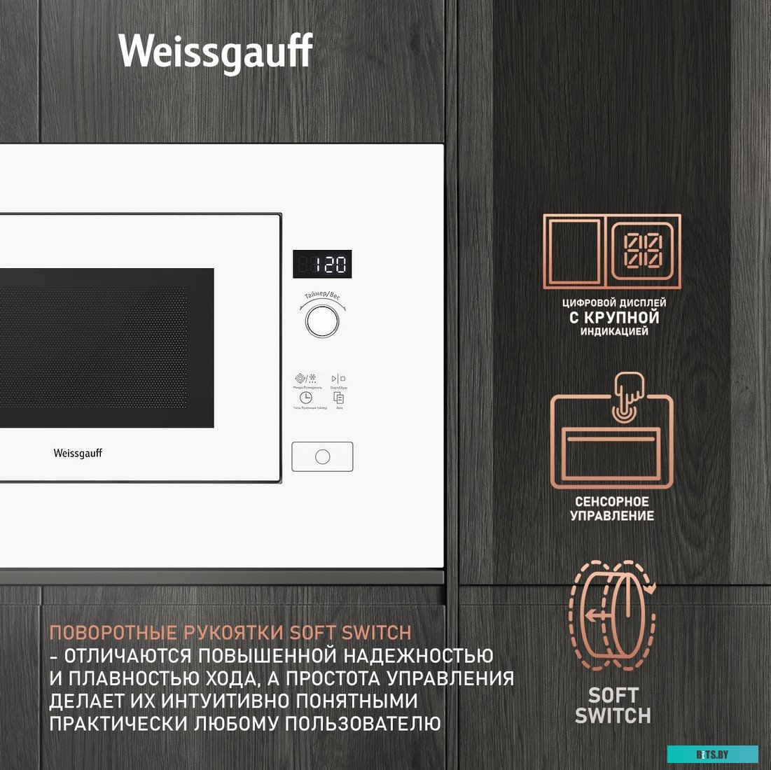 Микроволновая печь Weissgauff HMT-202
