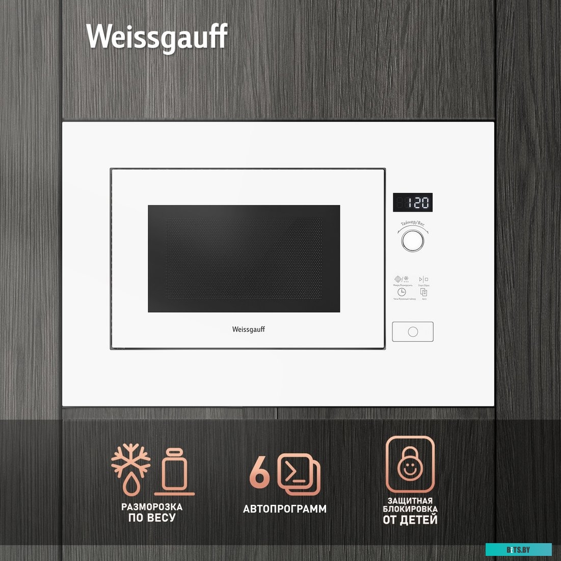 Микроволновая печь Weissgauff HMT-202