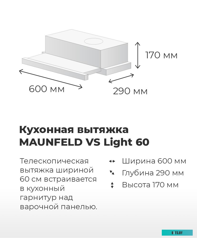 УТ000008534 Встраиваемая вытяжка MAUNFELD VS Light 50, управление кулисные переключатели, черный [ут000008534]