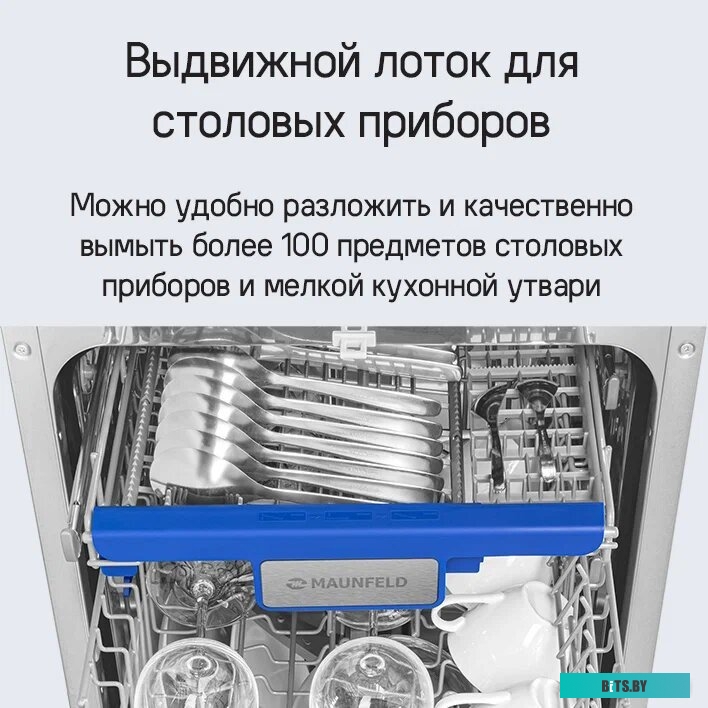 Посудомоечная машина MAUNFELD MLP-08B