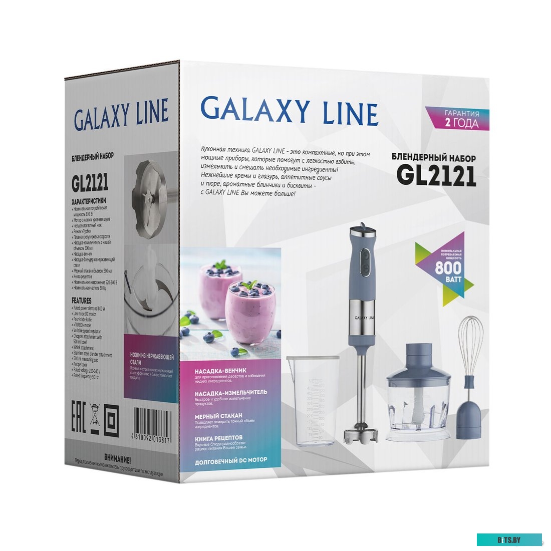 Погружной блендер Galaxy Line GL2127