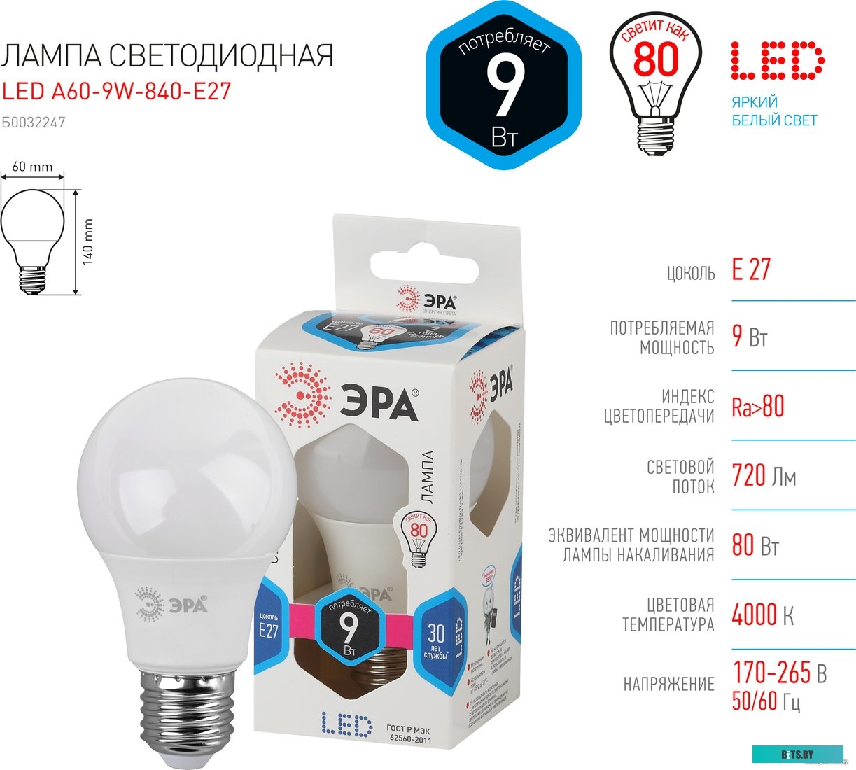 Б0032247 ЭРА Б0032247  Лампочка светодиодная STD LED A60-9W-840-E27 E27 / Е27 9Вт груша нейтральный белый свет