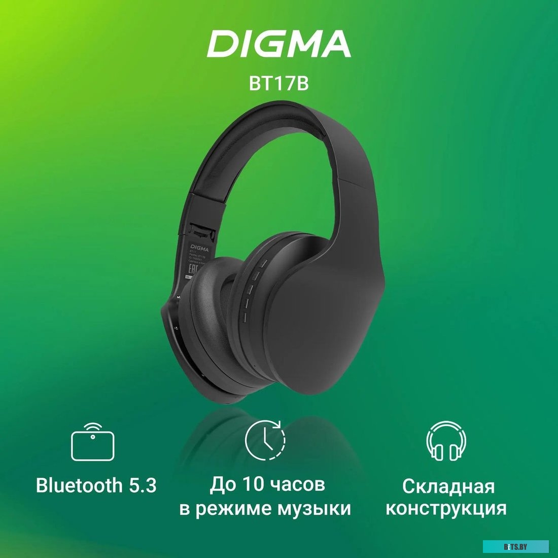 Наушники Digma BT-17 BT17B