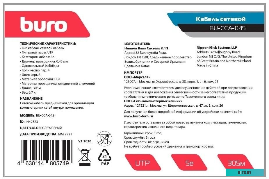 BU-CCA-050 Кабель сетевой Buro UTP 4 пары cat5E solid 0.50мм CCA 305м серый