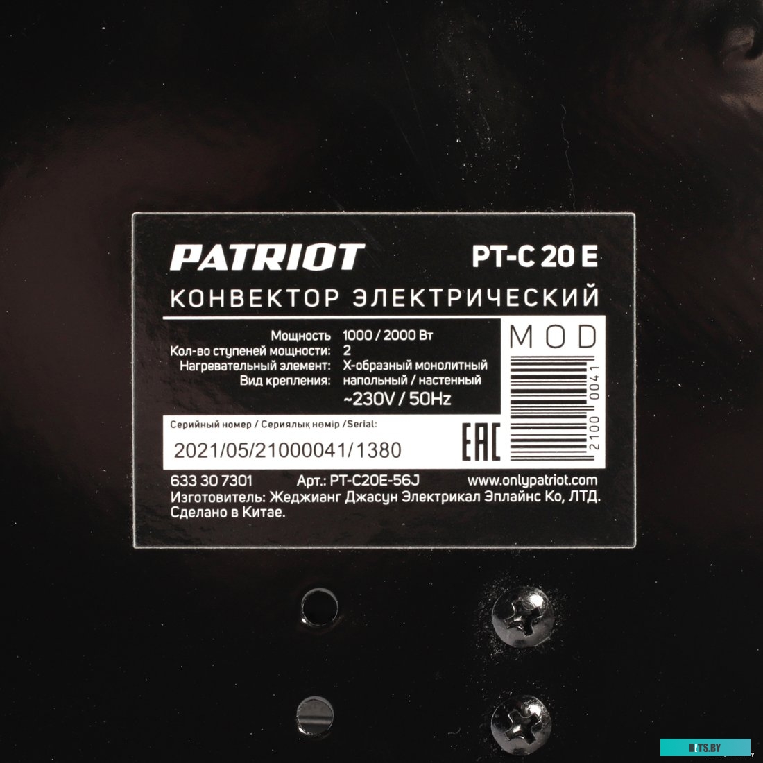 Обогреватель Patriot PTC 20 E <633307301>