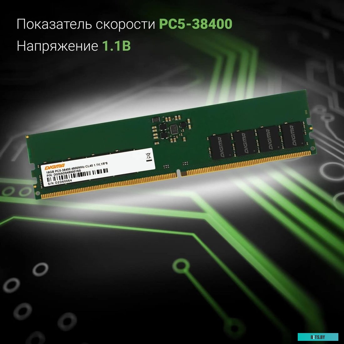 Оперативная память Digma DDR5 16Gb 4800MHz PC5-38400 DGMAD54800016S
