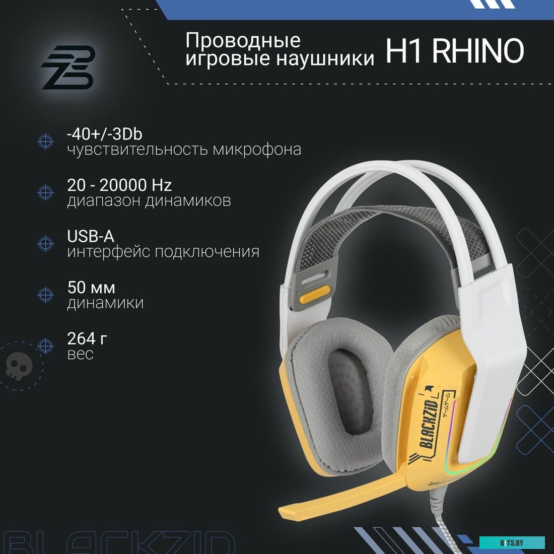 BLZ-H1RHINO Blackzid H1 Rhino
