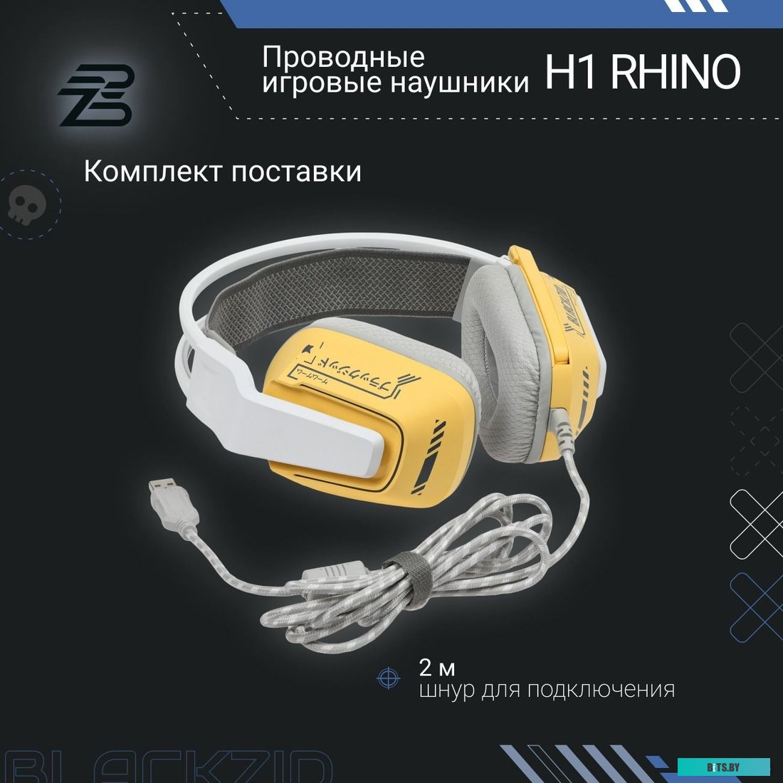 BLZ-H1RHINO Blackzid H1 Rhino