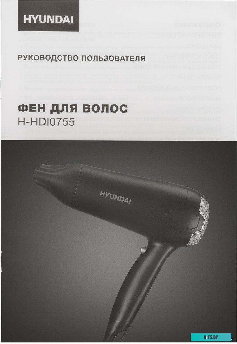 H-HDI0755 Фен Hyundai H-HDI0755 2000Вт черный матовый