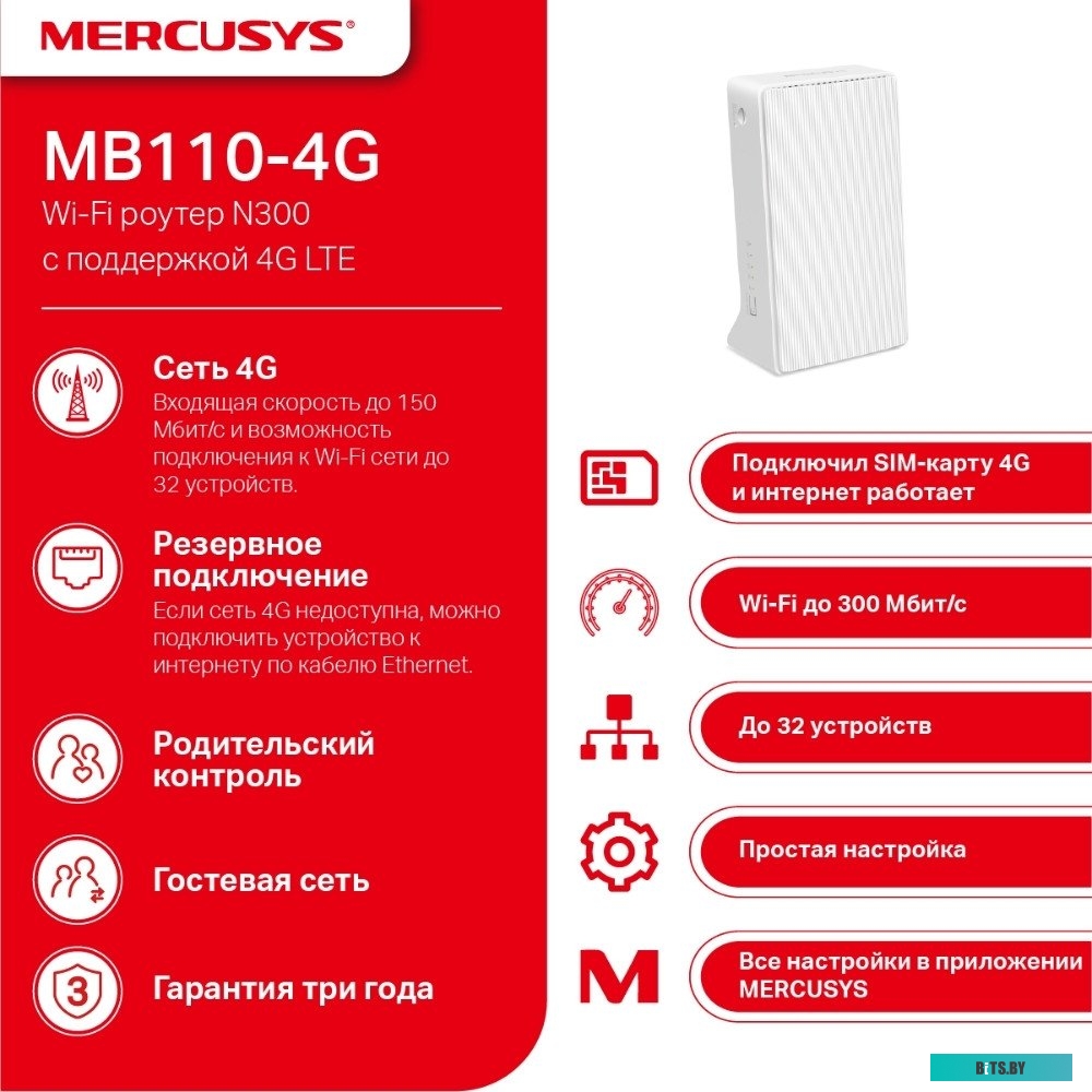 Маршрутизатор Mercusys MB110-4G N300 Wi-Fi 4G LTE
