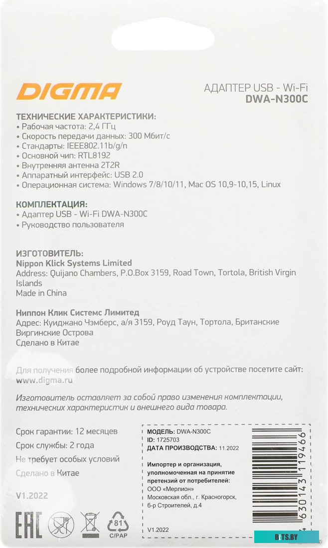 Wi-Fi-адаптер Digma DWA-N300C