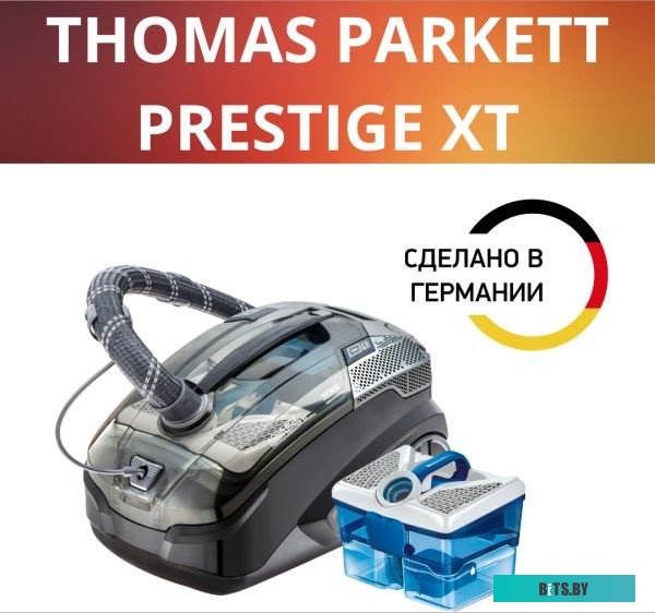 Пылесос Thomas Parkett Prestige XT 788572
