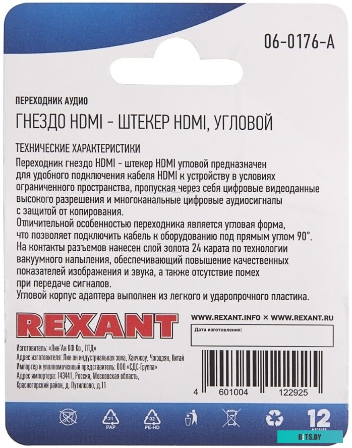 Адаптер Rexant 06-0176-A