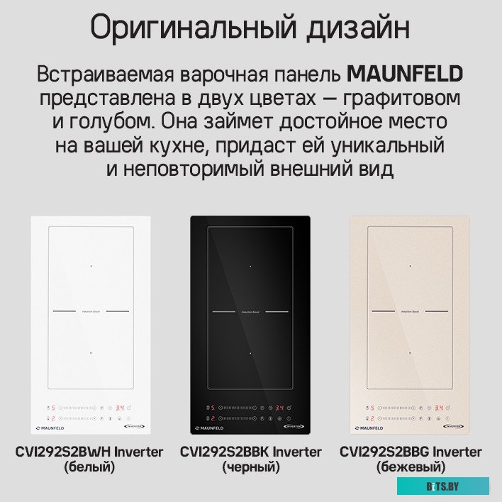 CVI292S2BWH Inverter Индукционная варочная панель/ Индукционная варочная панель, домино, Flex Zone и Booster, слайдерное управление, мощность конфорок