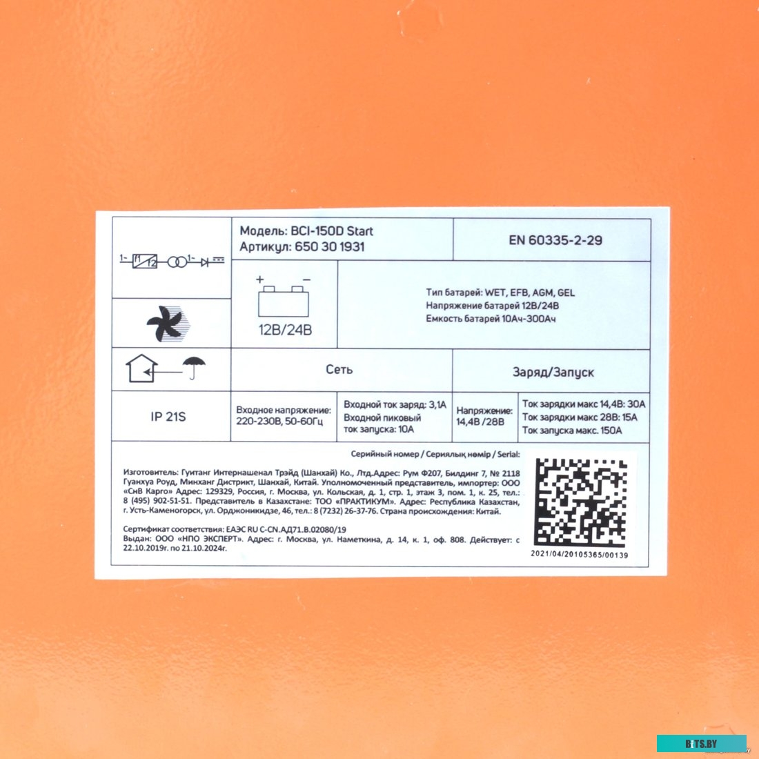 Пуско-зарядное устройство Patriot BCI-150D-Start <650301931>