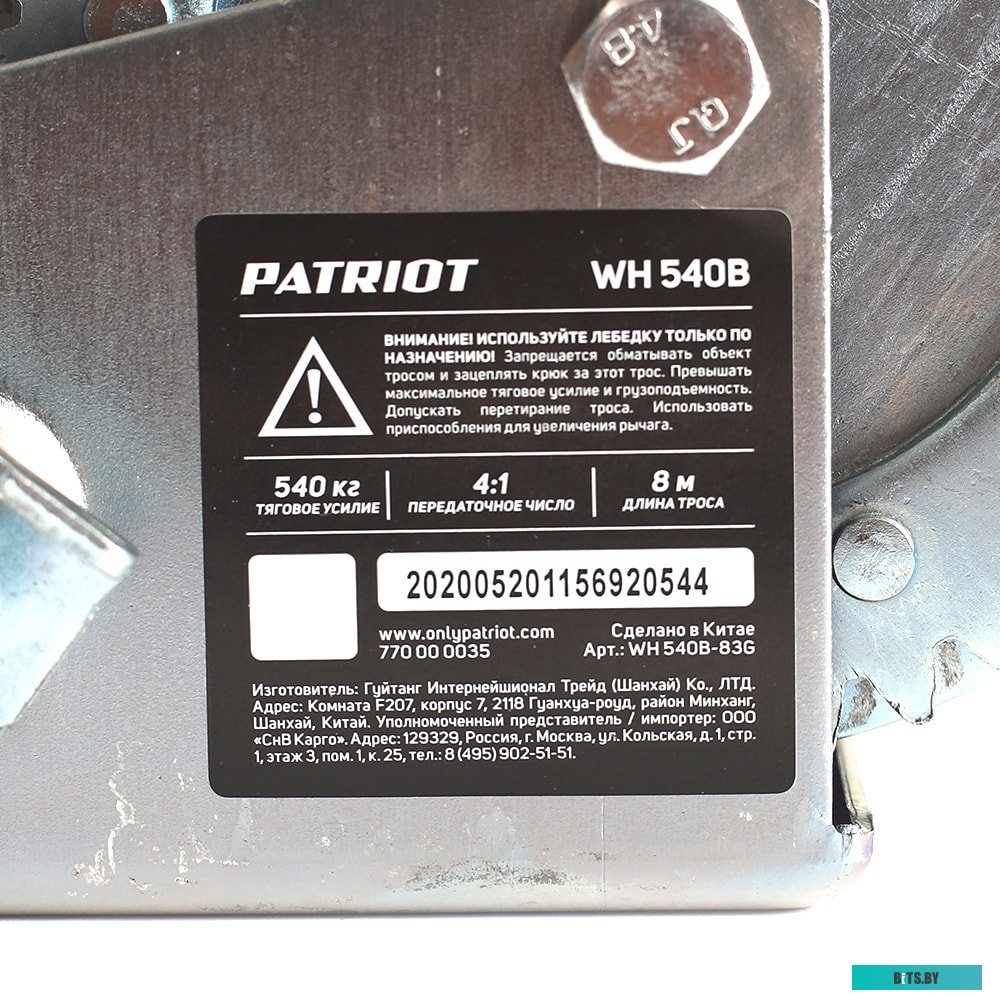 Лебедка Patriot WH 540B <770000035>