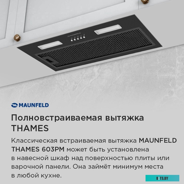 THAMES 603PM White Кухонная вытяжка MAUNFELD/ Кухонная вытяжка, полновстраиваемая , 3 скорости, 870 м3/ч, механическое управление, уровень шума 44 дБ,