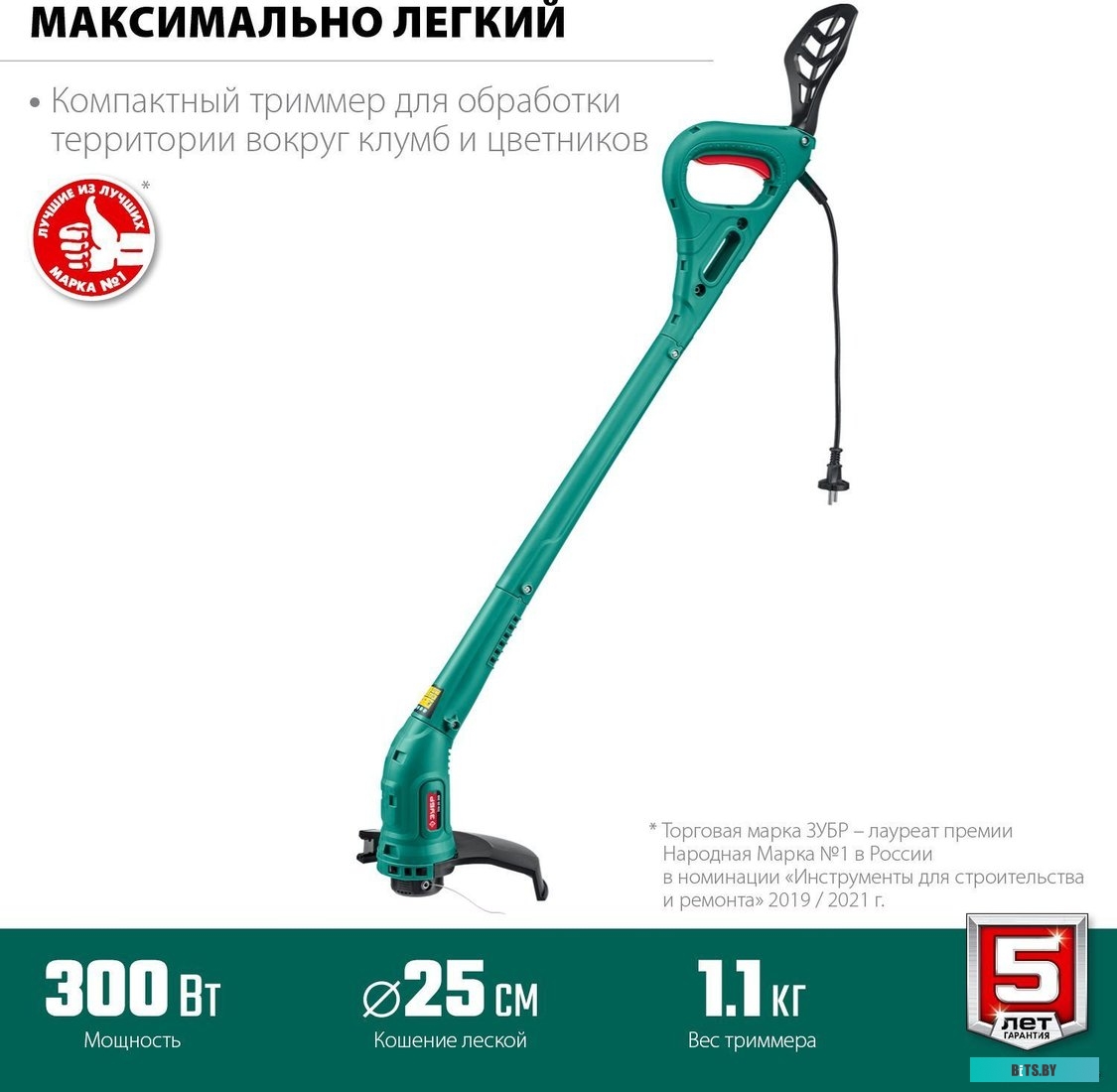 ТСН-25-300 Триммер электрический Зубр ТСН-25-300