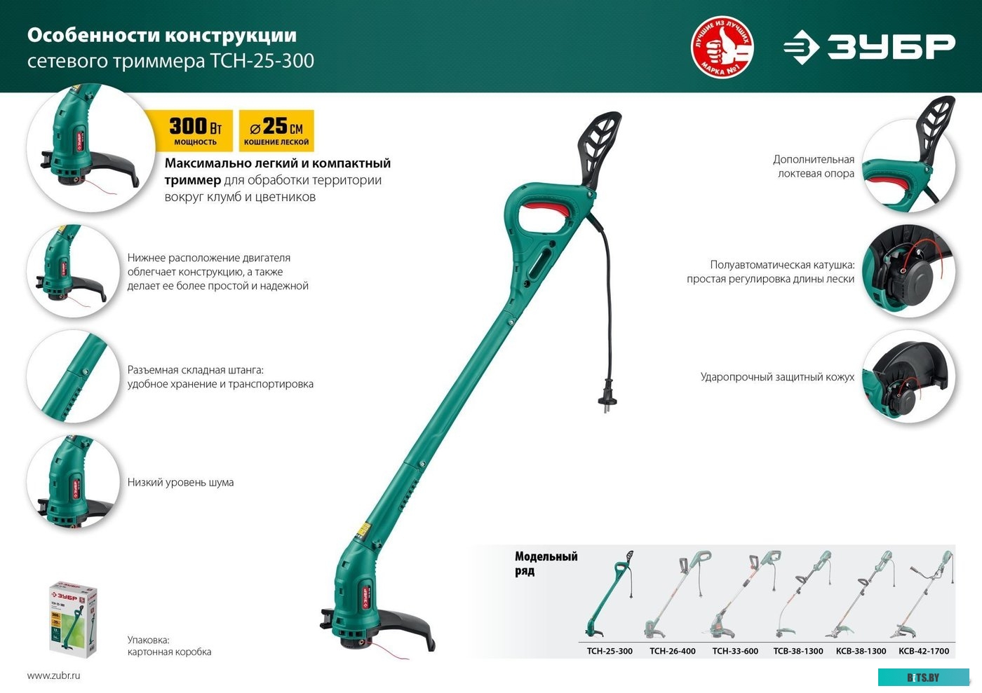 ТСН-25-300 Триммер электрический Зубр ТСН-25-300