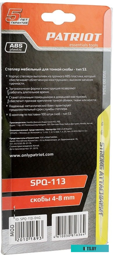 350005504 Уровень PATRIOT LCP-400 [350005504]