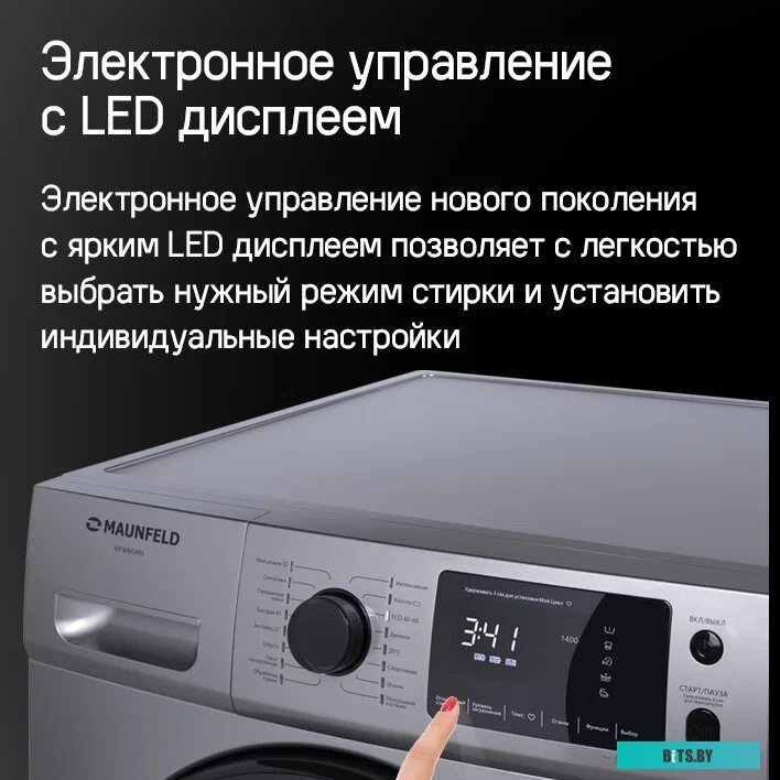 КА-00014002 Стиральная машина MAUNFELD MFWM147WH, с фронтальной загрузкой, с паром, 7кг, 1400об/мин, инверторная