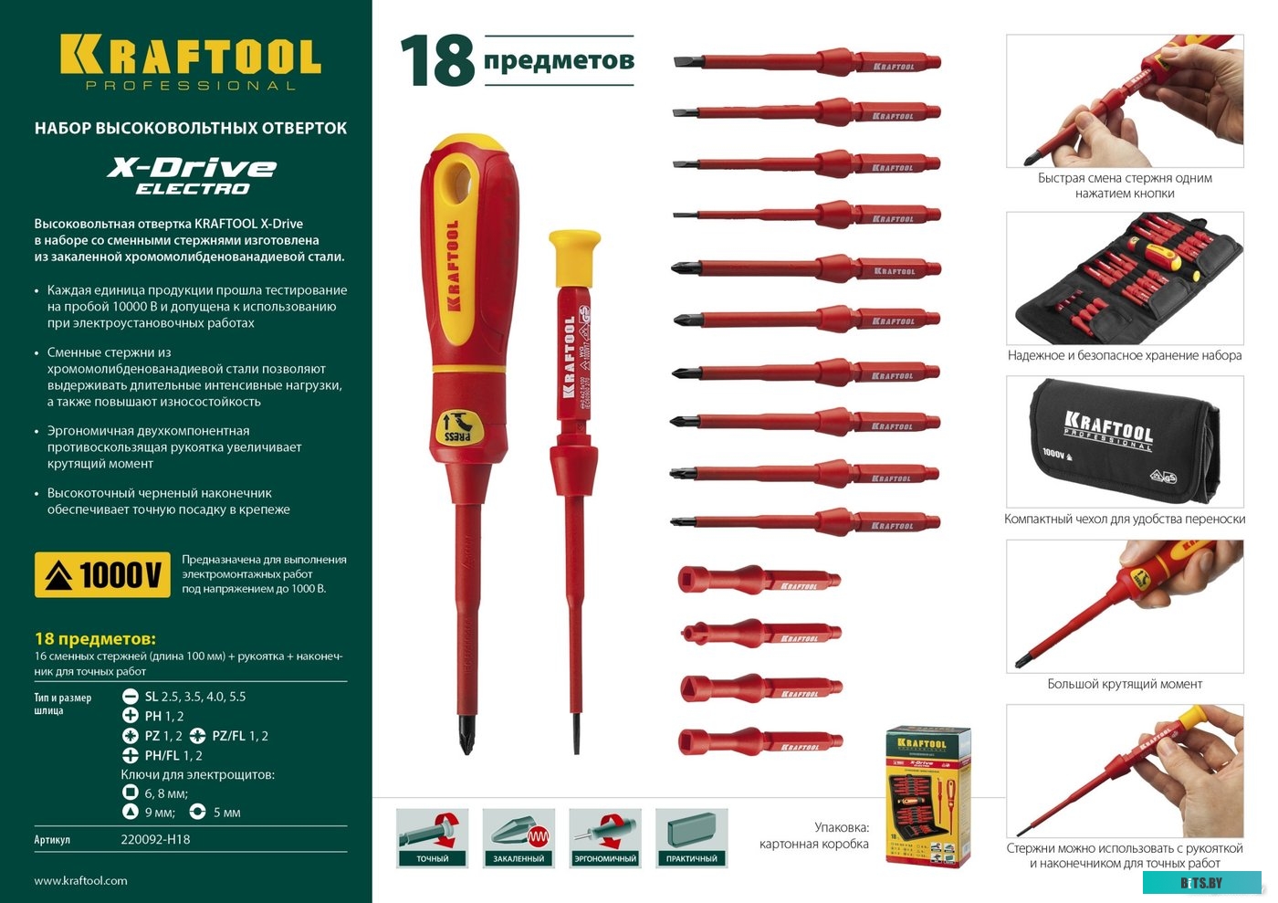 220092-H18 KRAFTOOL 220092-H18 (18 предметов)