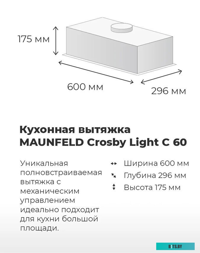 УТ000009849 Встраиваемая вытяжка MAUNFELD Crosby Power 60, управление кнопочное, нержавеющая сталь [ут000009849]