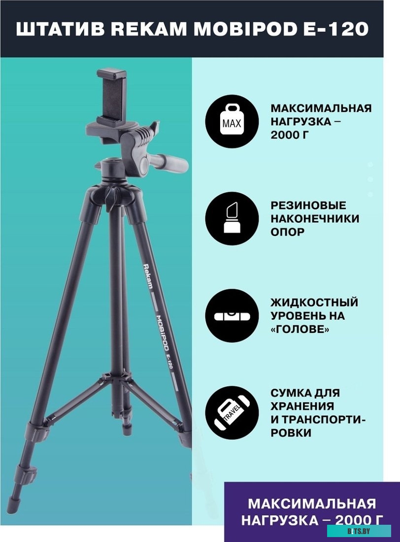 1212007003 Штатив-трипод Rekam MOBIPOD E-120, черный [1212007003]