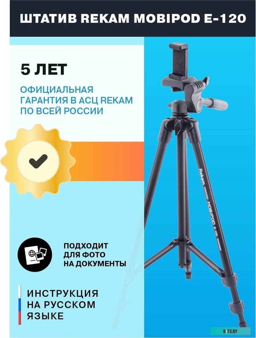 1212007003 Штатив-трипод Rekam MOBIPOD E-120, черный [1212007003]