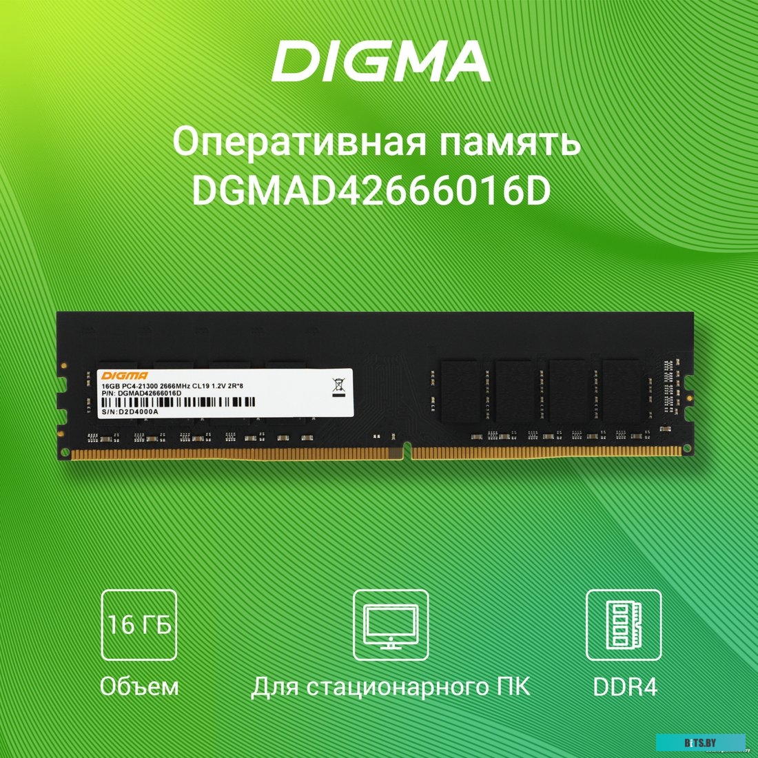 Оперативная память Digma DGMAD42666016D 1835815