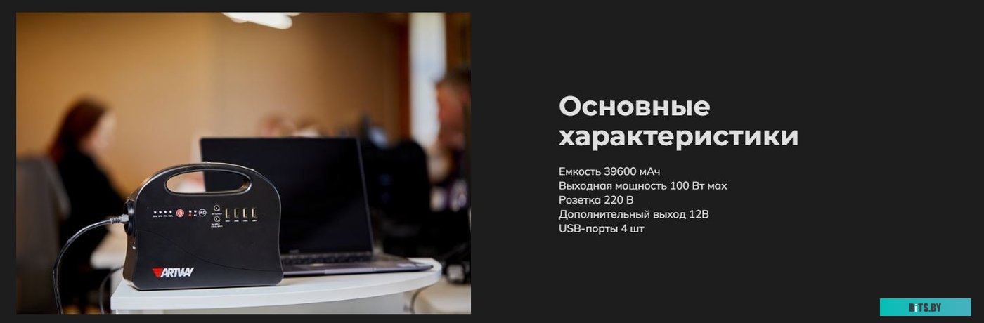 ARTWAY EA-146IS Зарядное устройство Artway EA-146IS