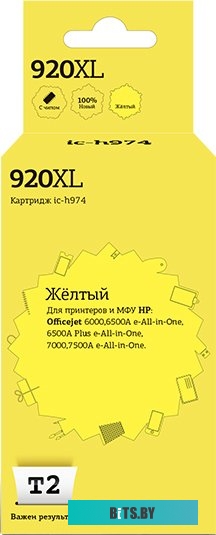 Картридж T2 IC-H974 (аналог HP 920XL (CD974AE))