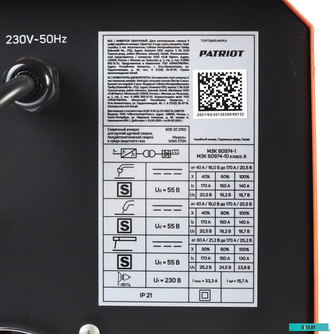 605302150 Сварочный полуавтомат Patriot WMA 175 M,  инвертор [605302150]