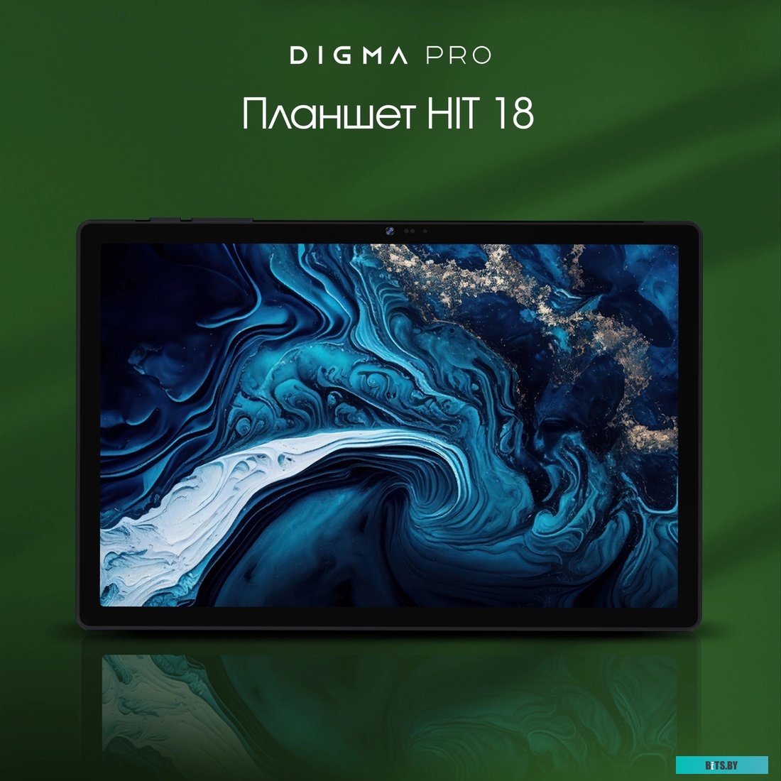 Планшет Digma Pro HIT 18 T616 8C/8Gb/256Gb HS1011PL