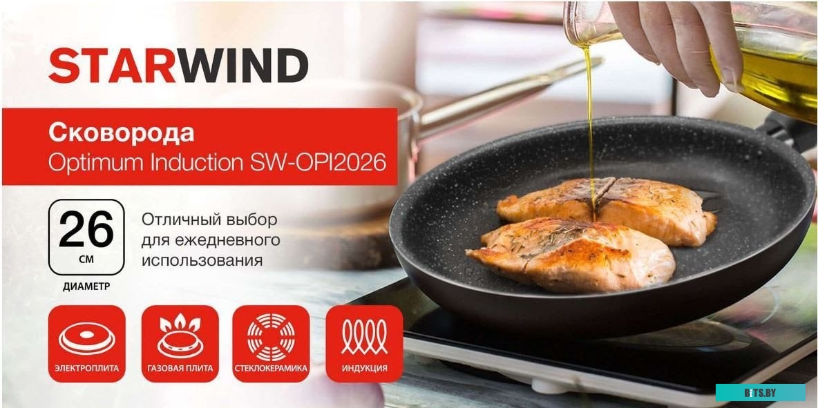 SW-OPI2026 Сковорода StarWind Optimum induction SW-OPI2026, 26см, без крышки,  черный