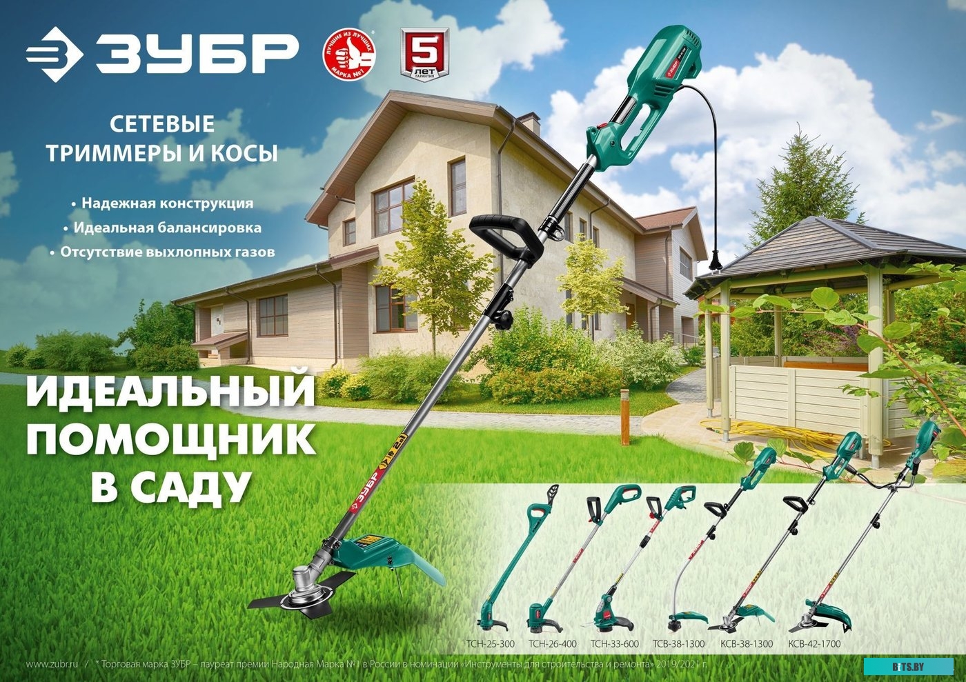 ТСН-26-400 Триммер электрический Зубр ТСН-26-400