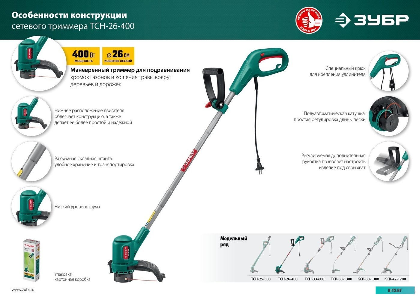 ТСН-26-400 Триммер электрический Зубр ТСН-26-400